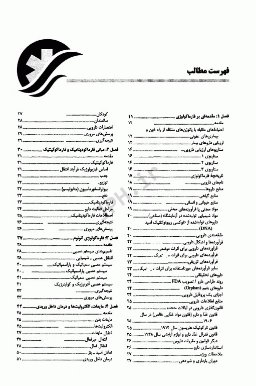 فارماکولوژی جامع اورژانس پیش بیمارستانی