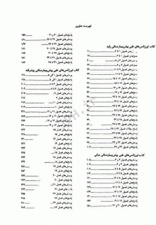 بانک سوالات پیش‌بیمارستانی برای دانشجویان و تکنسین‌های فوریت‌های پزشکی