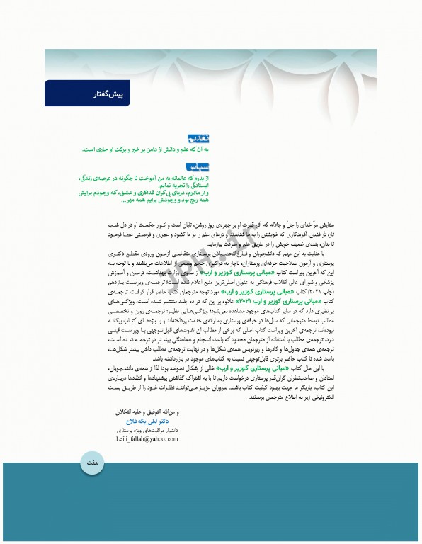 مبانی پرستاری کوزیر و ارب 2021 جلد7 ارزیابی سلامت