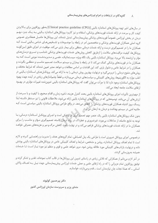 گام‌ به‌ گام در ارتباطات و اعزام اورژانس‌های پیش‌بیمارستانی