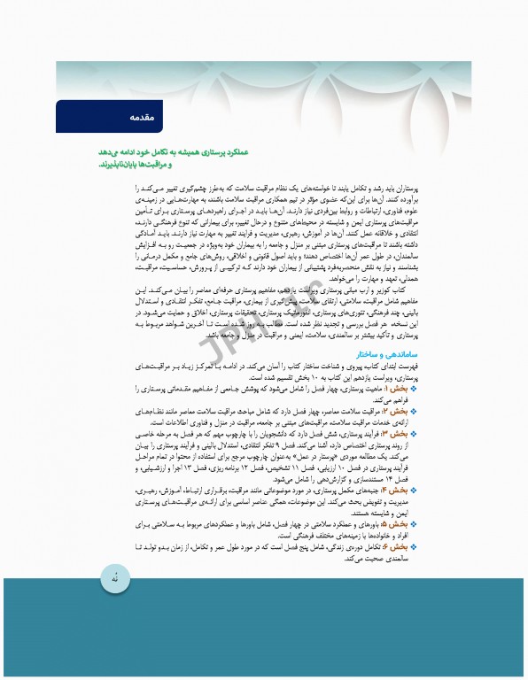 مبانی پرستاری کوزیر و ارب 2021 جلد7 ارزیابی سلامت