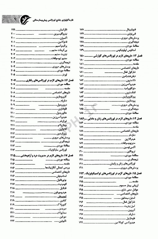 فارماکولوژی جامع اورژانس پیش بیمارستانی