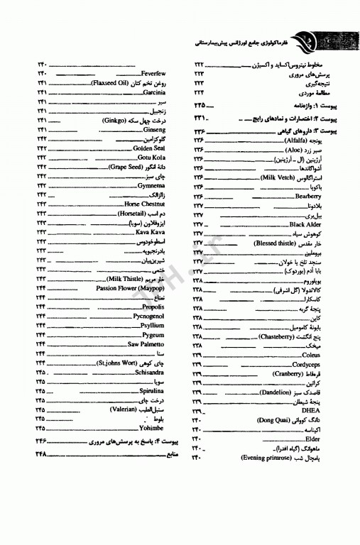 فارماکولوژی جامع اورژانس پیش بیمارستانی