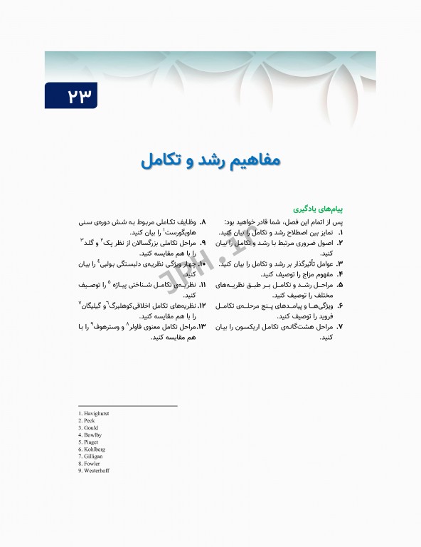 مبانی پرستاری کوزیر و ارب 2021 جلد6 تکامل دوره زندگی