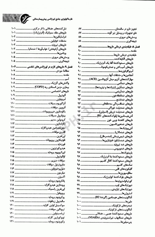فارماکولوژی جامع اورژانس پیش بیمارستانی