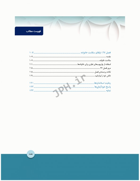 مبانی پرستاری کوزیر و ارب 2021 جلد6 تکامل دوره زندگی