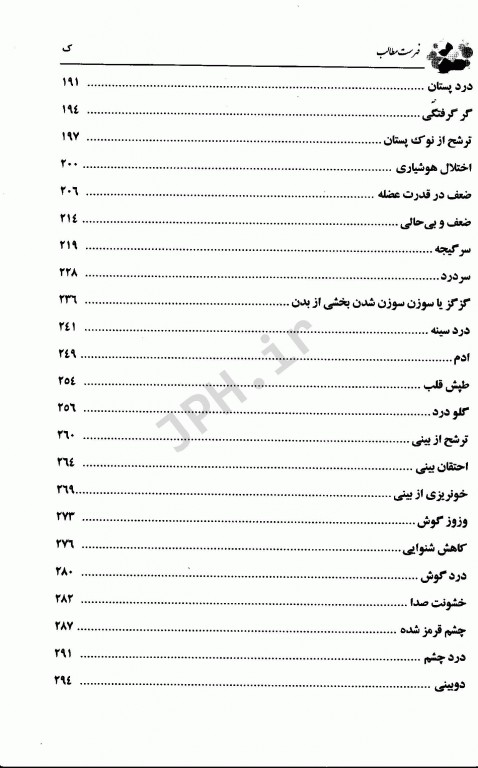 رویکرد تشخیصی به شکایت‌های بالینی شایع در مراجعات پزشکی دکتر موسی‌زاده