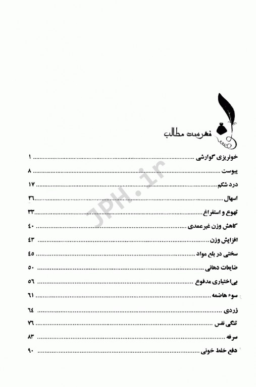 رویکرد تشخیصی به شکایت‌های بالینی شایع در مراجعات پزشکی دکتر موسی‌زاده