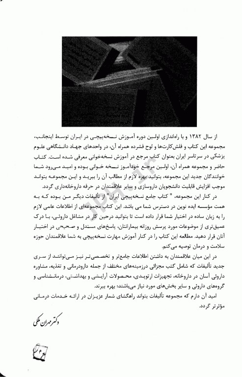 نسخه‌خوانی گام به گام حل تمرین تکنسین دارویی همراه با CD