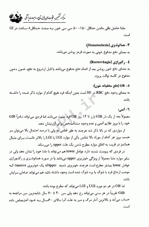 رویکرد تشخیصی به شکایت‌های بالینی شایع در مراجعات پزشکی دکتر موسی‌زاده