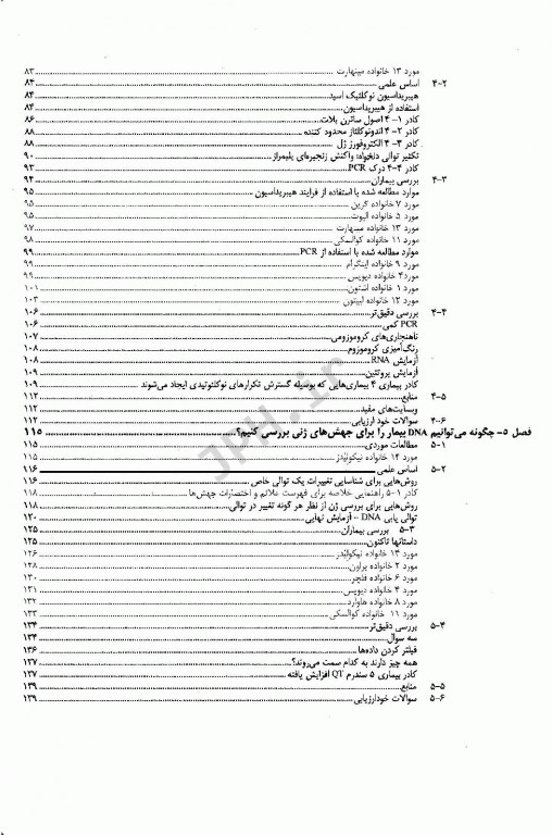 ژنتیک بالینی نوین