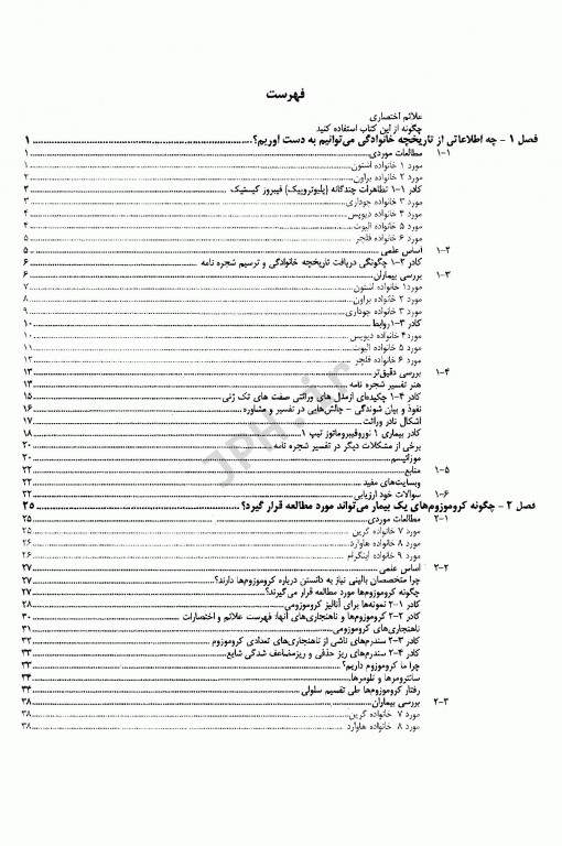 ژنتیک بالینی نوین