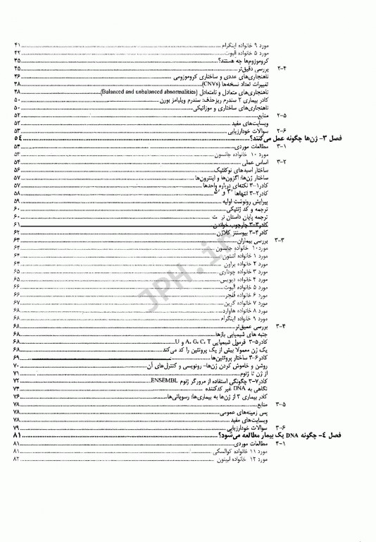 ژنتیک بالینی نوین