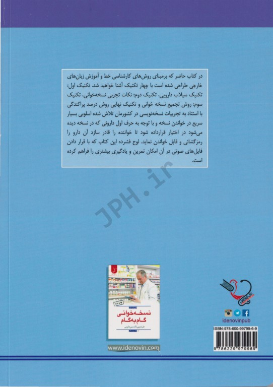 نسخه‌خوانی گام به گام حل تمرین تکنسین دارویی همراه با CD