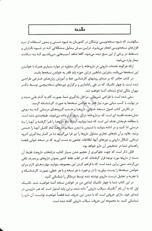 نسخه‌خوانی گام به گام حل تمرین تکنسین دارویی همراه با CD