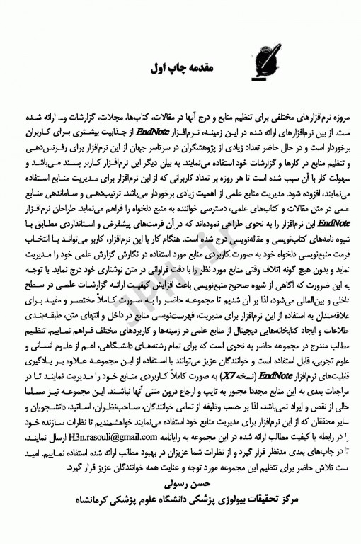 اصول رفرنس‌نویسی با نرم‌افزار ENDNOTE ویرایش سوم