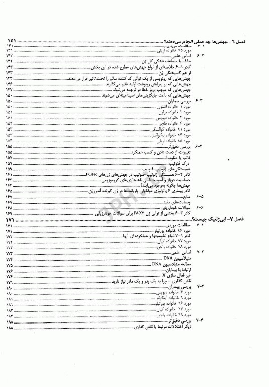 ژنتیک بالینی نوین
