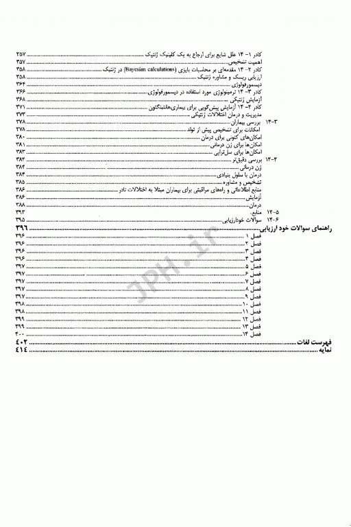 ژنتیک بالینی نوین