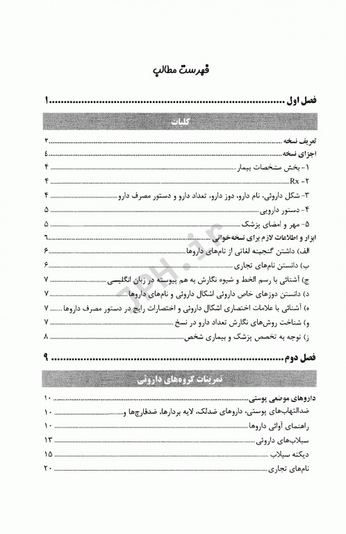 نسخه‌خوانی گام به گام حل تمرین تکنسین دارویی همراه با CD