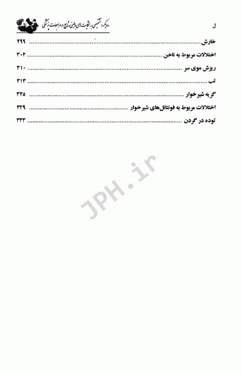 رویکرد تشخیصی به شکایت‌های بالینی شایع در مراجعات پزشکی دکتر موسی‌زاده