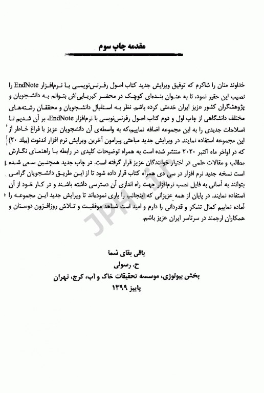 اصول رفرنس‌نویسی با نرم‌افزار ENDNOTE ویرایش سوم