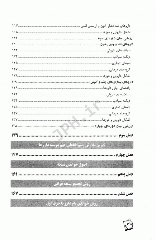 نسخه‌خوانی گام به گام حل تمرین تکنسین دارویی همراه با CD