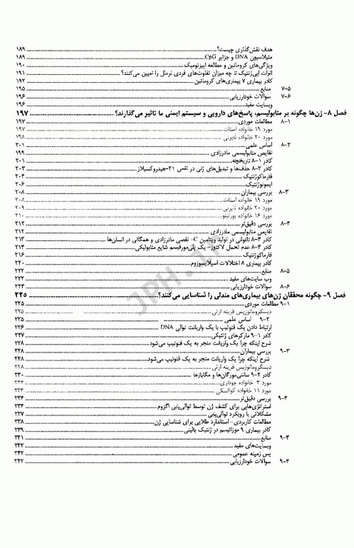 ژنتیک بالینی نوین
