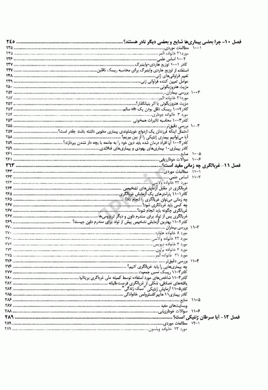 ژنتیک بالینی نوین