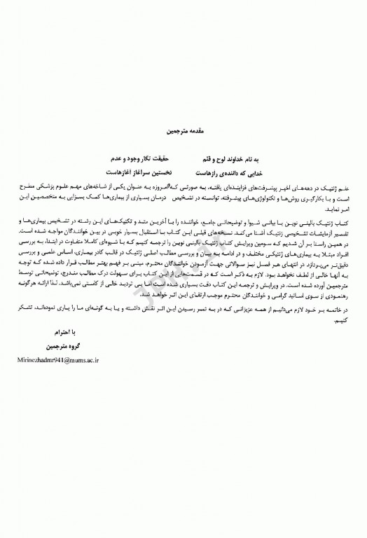 ژنتیک بالینی نوین