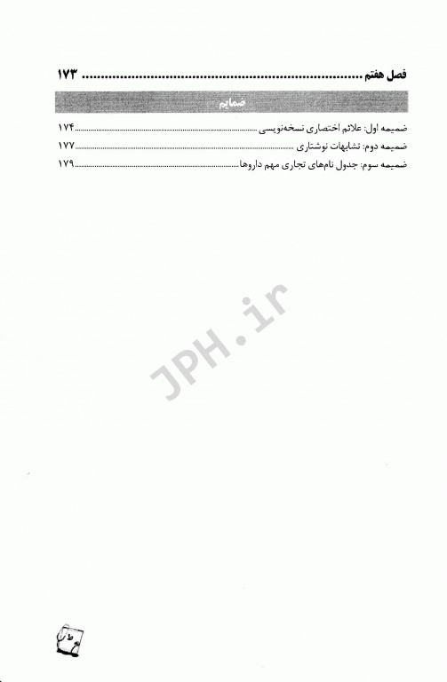 نسخه‌خوانی گام به گام حل تمرین تکنسین دارویی همراه با CD