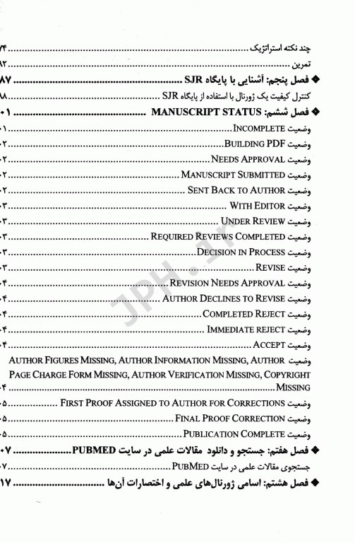 اصول رفرنس‌نویسی با نرم‌افزار ENDNOTE ویرایش سوم