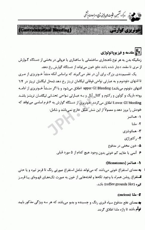 رویکرد تشخیصی به شکایت‌های بالینی شایع در مراجعات پزشکی دکتر موسی‌زاده