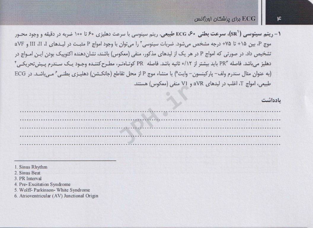 ECG برای پزشکان اورژانس جلد اول