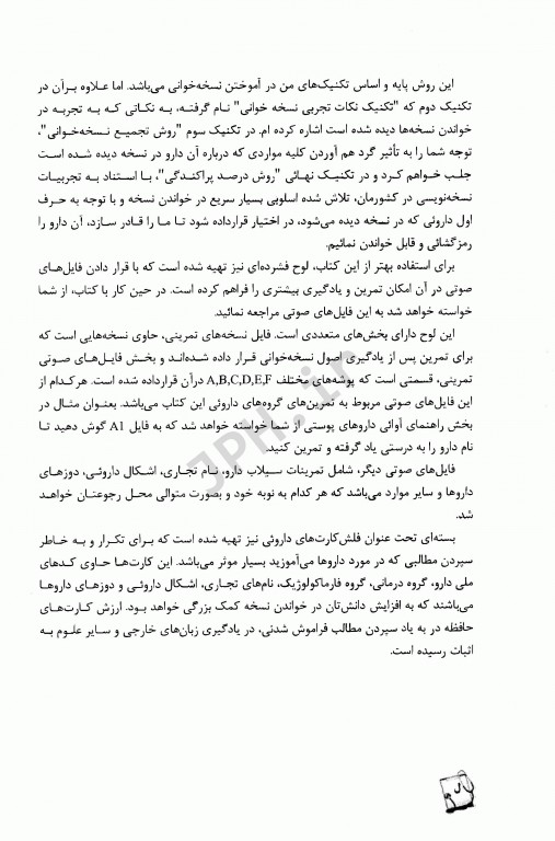 نسخه‌خوانی گام به گام حل تمرین تکنسین دارویی همراه با CD