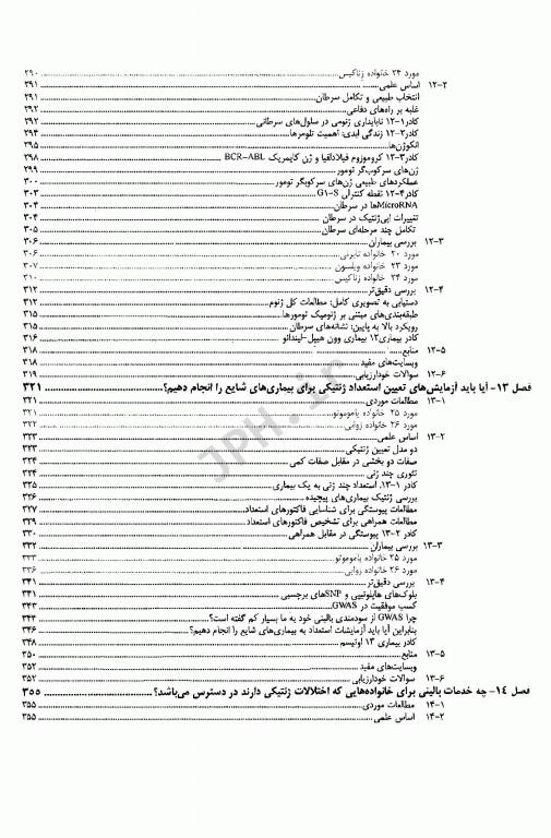 ژنتیک بالینی نوین