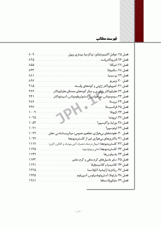مبانی میکروب‌شناسی و باکتری‌شناسی جامع پزشکی دکتر امید عزیزی