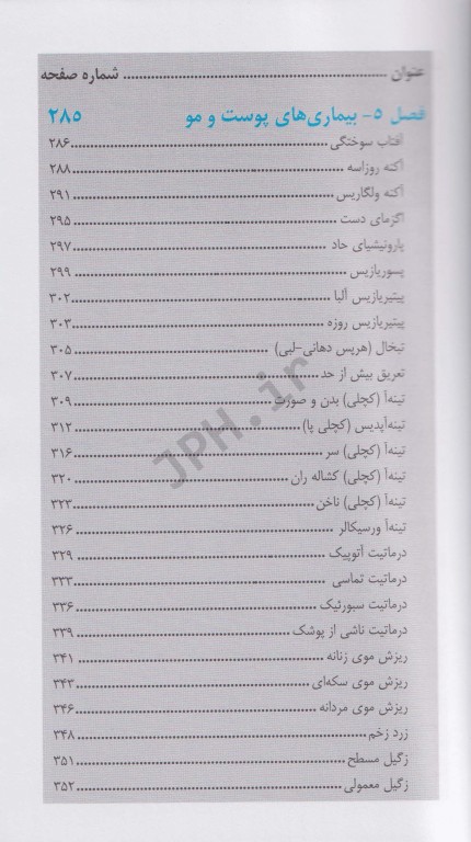 کتاب جامع نسخه نویسی برای پزشکان دکتر جام‌شیر