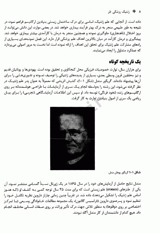 ژنتیک پزشکی جرد 2016