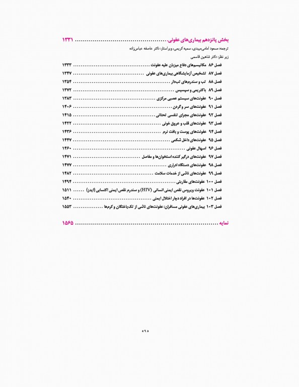 مبانی طب داخلی سیسیل 2016 تک جلدی
