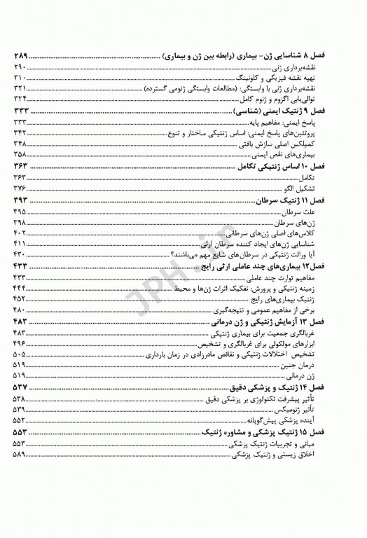 ژنتیک پزشکی جرد 2016