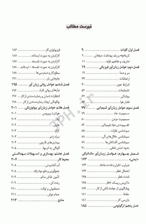 مبانی بهداشت حرفه‌ای علیرضا حاجی قاسمخان