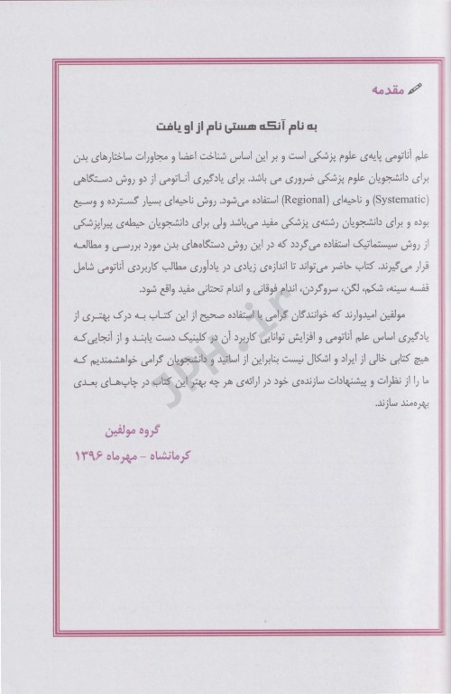 آناتومی عمومی دکتر سیروس جلیلی