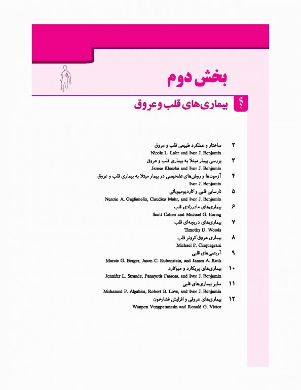 مبانی طب داخلی سیسیل 2016 تک جلدی