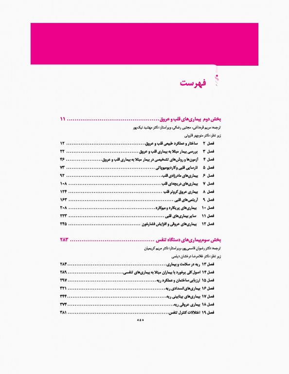 مبانی طب داخلی سیسیل 2016 تک جلدی