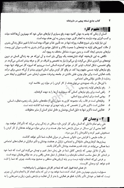 کتاب جامع نسخه پیچی در داروخانه دکتر ملکی