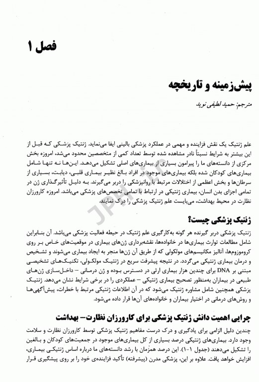 ژنتیک پزشکی جرد 2016