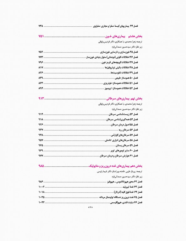 مبانی طب داخلی سیسیل 2016 تک جلدی