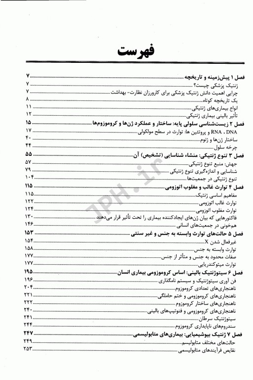 ژنتیک پزشکی جرد 2016