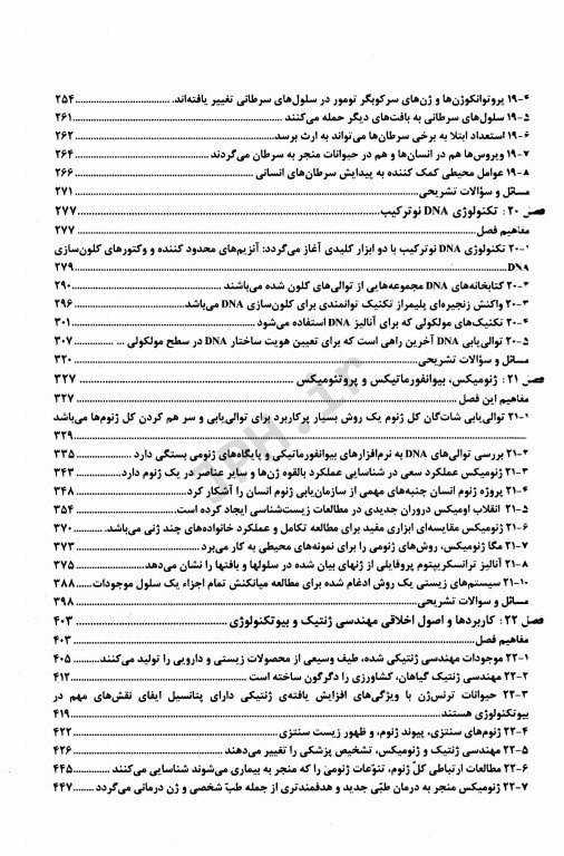 اصول ژنتیک کلاگ جلد دوم