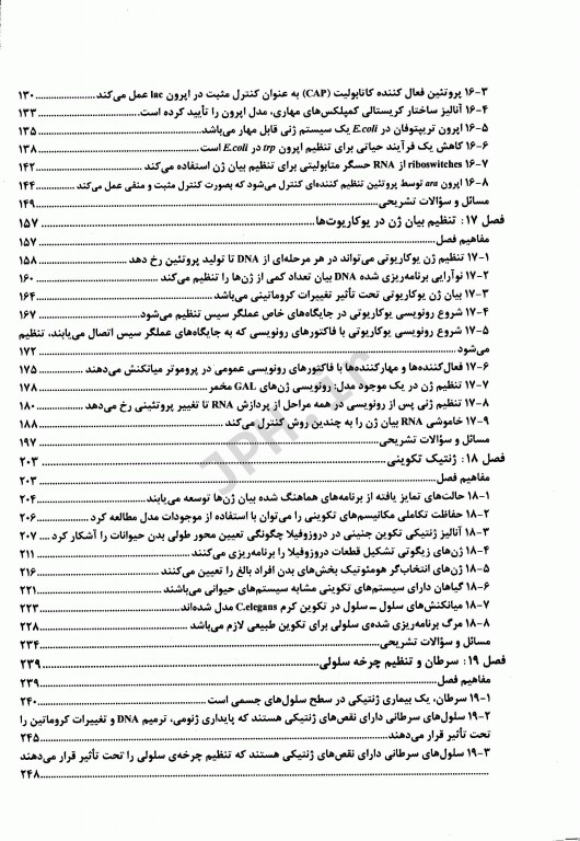 اصول ژنتیک کلاگ جلد دوم